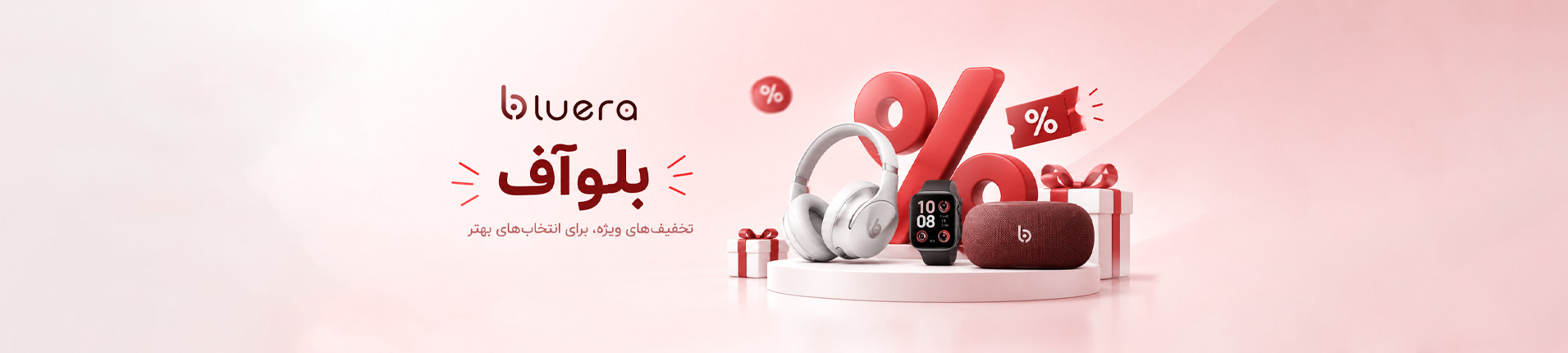 تخفیف محصولات